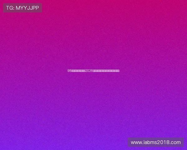 98娱乐网官网详细解读2026世界杯淘汰赛赛程安排与晋级形势分析