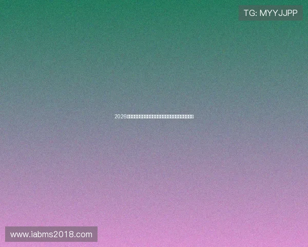 2026年世界杯体育盘口详细解读,助你了解各大球队的赔率优势