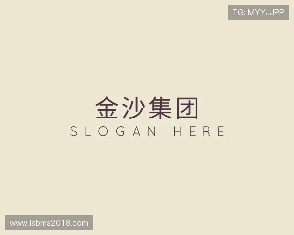 解读金沙集团